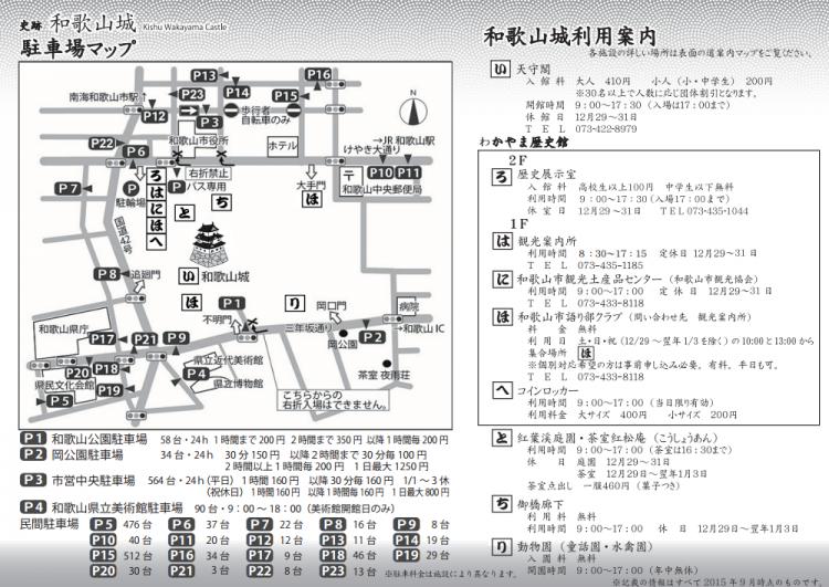 和歌山城周辺の駐車場マップ